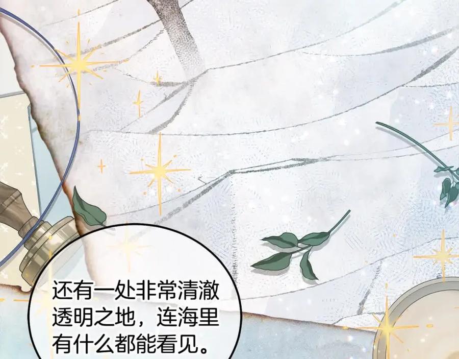 坏蛋们的掌上千金 - 第91话 后悔 - 第106张图