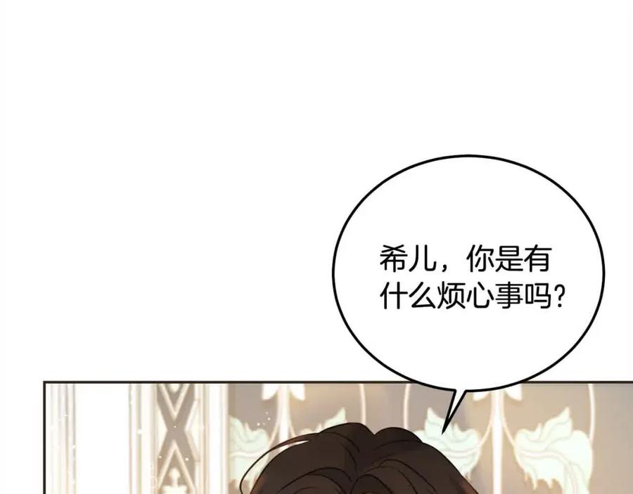 坏蛋们的掌上千金 - 第91话 后悔 - 第139张图