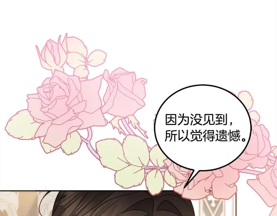 坏蛋们的掌上千金 - 第91话 后悔 - 第163张图