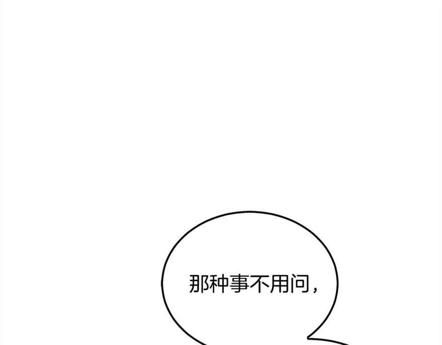 坏蛋们的掌上千金 - 第91话 后悔 - 第54张图