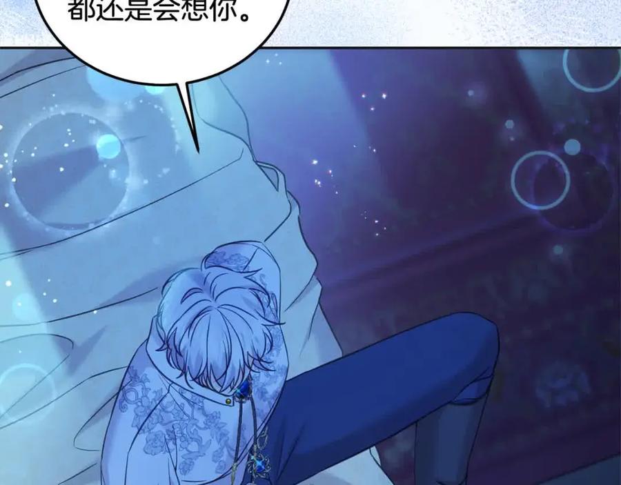 坏蛋们的掌上千金 - 第91话 后悔 - 第20张图