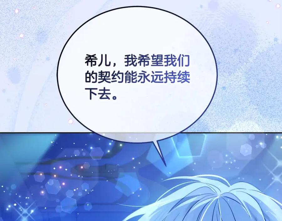 坏蛋们的掌上千金 - 第91话 后悔 - 第23张图