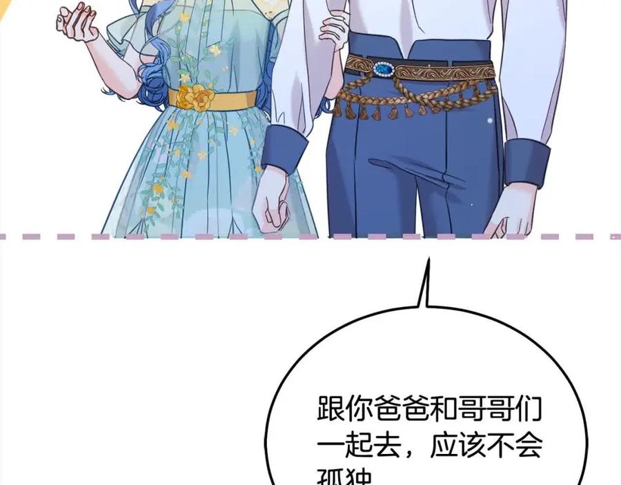 坏蛋们的掌上千金 - 第91话 后悔 - 第99张图