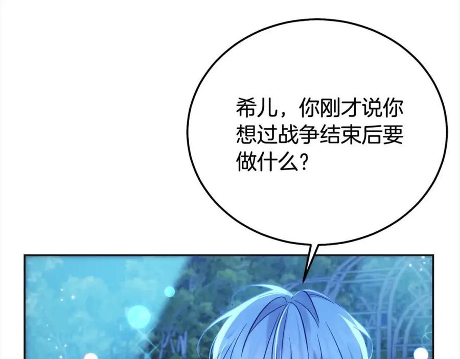 坏蛋们的掌上千金 - 第91话 后悔 - 第94张图