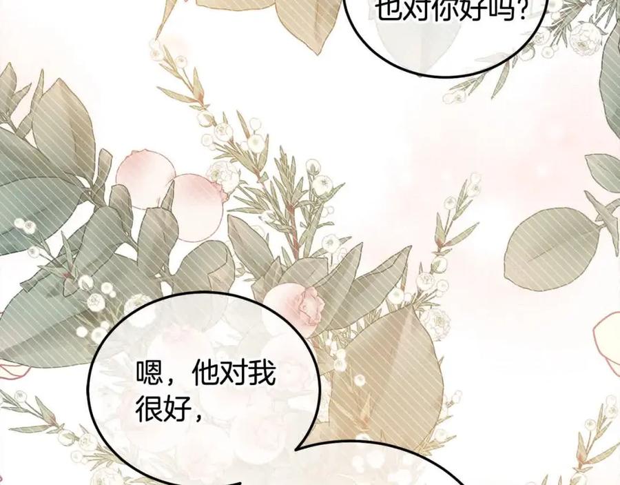 坏蛋们的掌上千金 - 第91话 后悔 - 第146张图