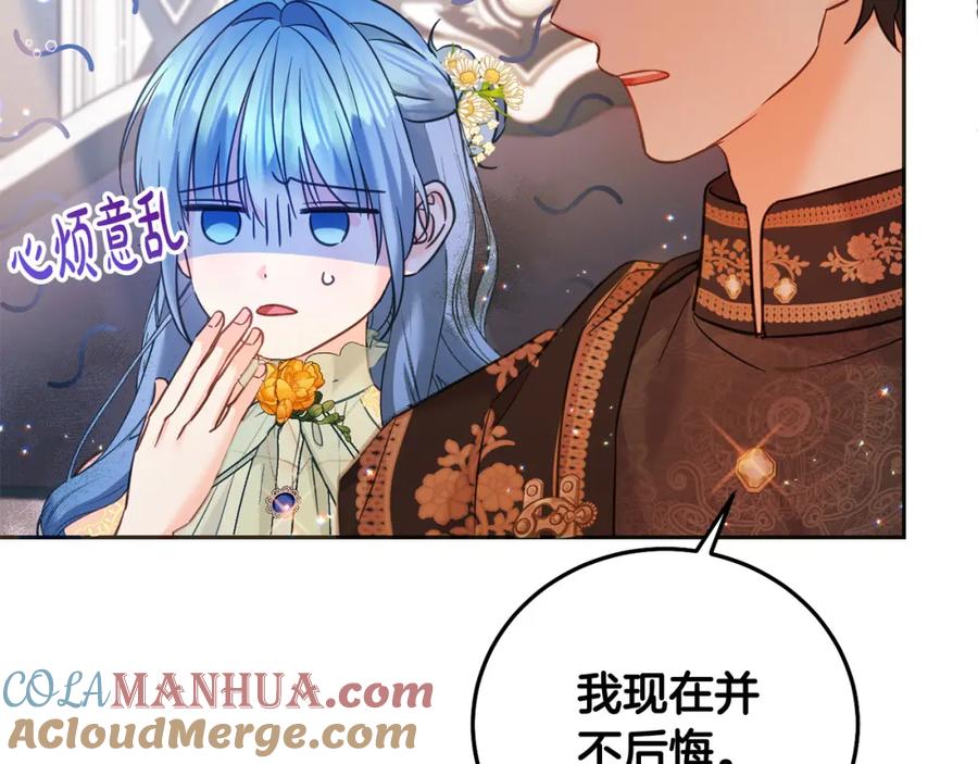 坏蛋们的掌上千金 - 第91话 后悔 - 第205张图