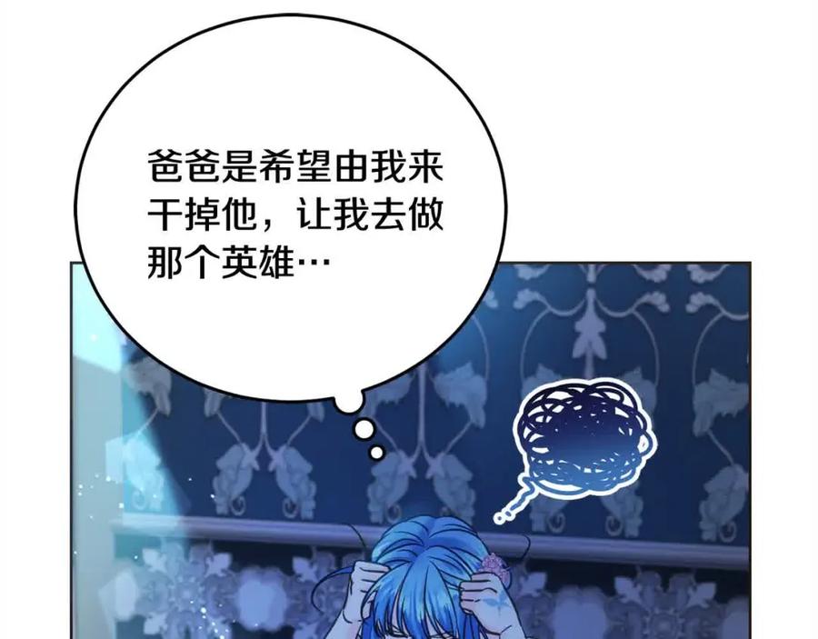 坏蛋们的掌上千金 - 第92话 抛弃爸爸？ - 第207张图