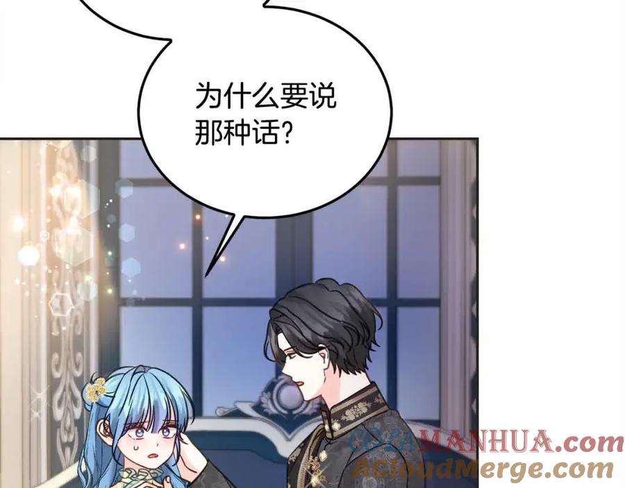 坏蛋们的掌上千金 - 第92话 抛弃爸爸？ - 第17张图