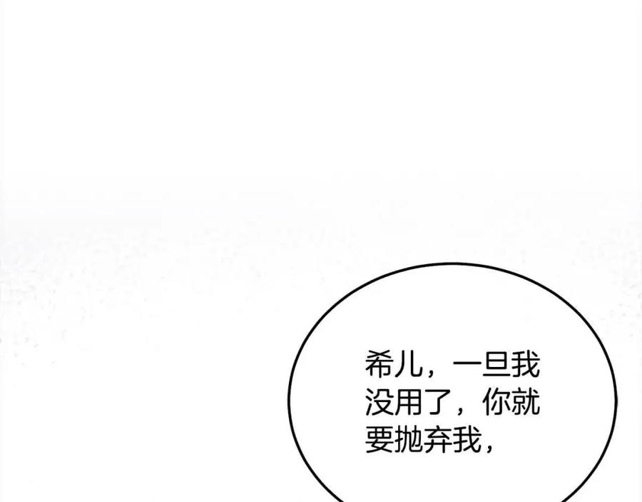 坏蛋们的掌上千金 - 第92话 抛弃爸爸？ - 第19张图