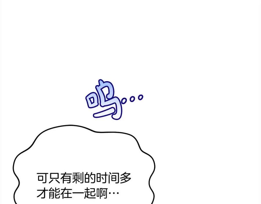 坏蛋们的掌上千金 - 第92话 抛弃爸爸？ - 第7张图