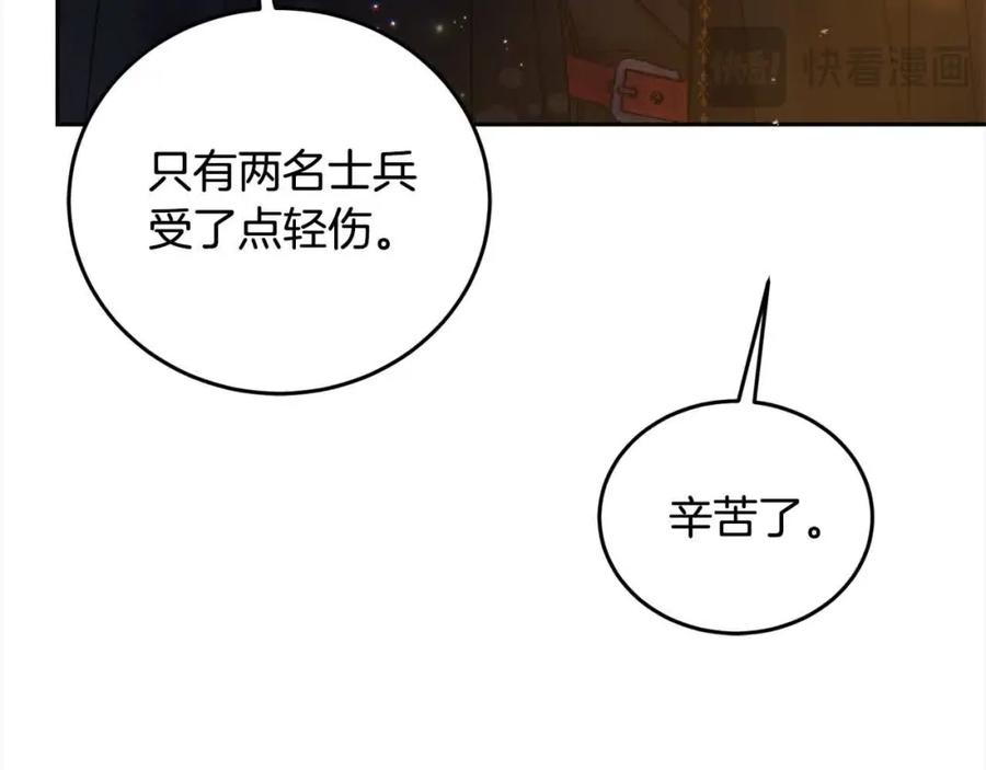 坏蛋们的掌上千金 - 第92话 抛弃爸爸？ - 第130张图