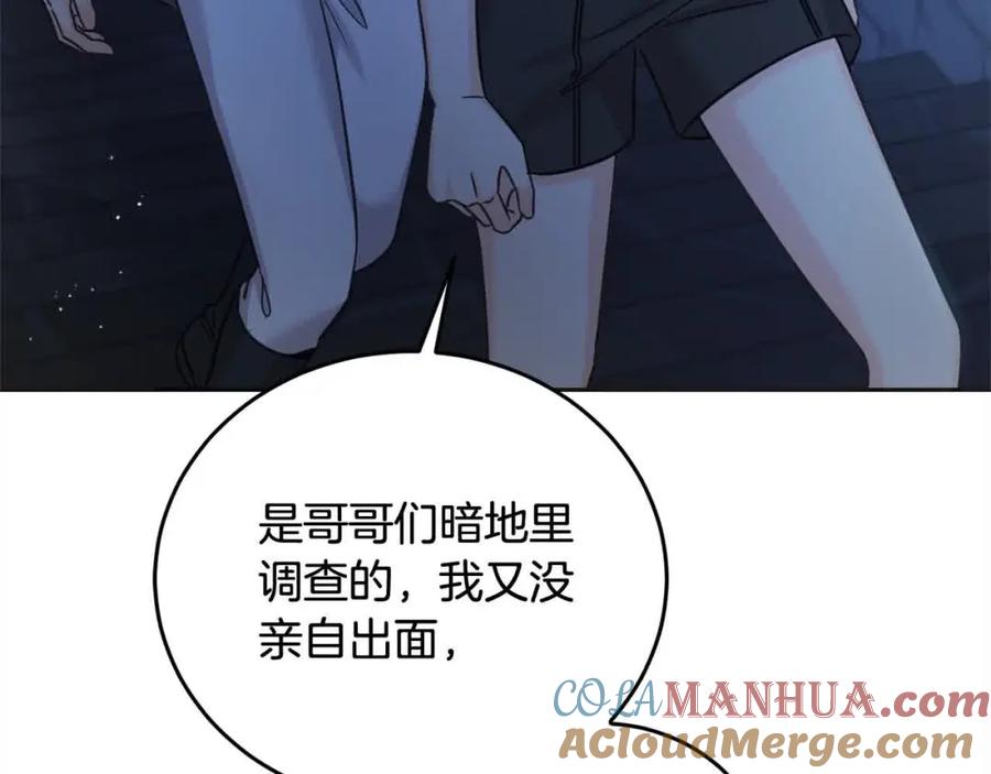 坏蛋们的掌上千金 - 第92话 抛弃爸爸？ - 第161张图