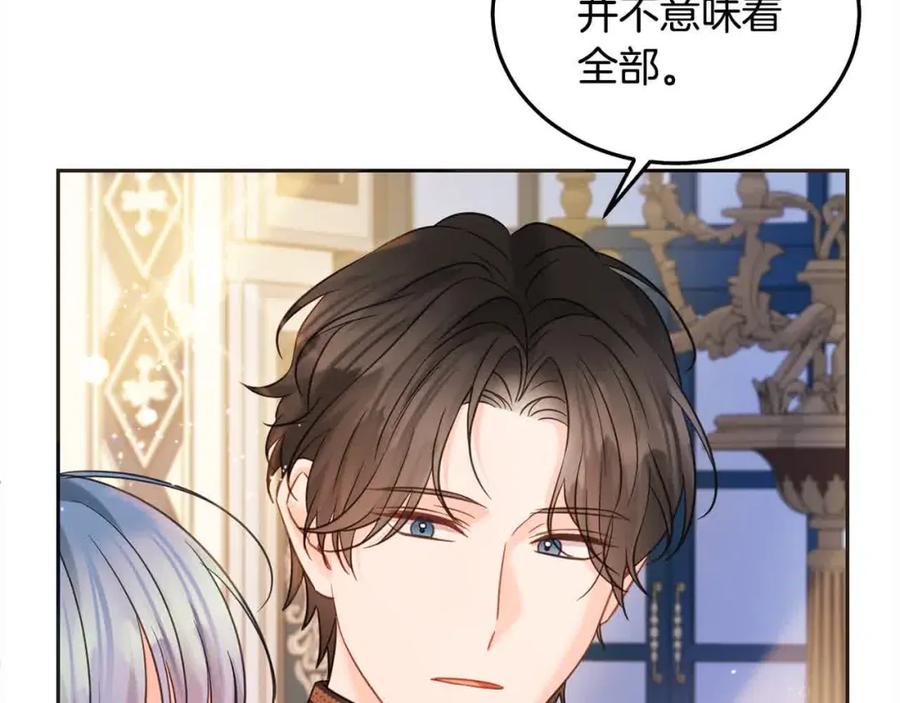 坏蛋们的掌上千金 - 第92话 抛弃爸爸？ - 第2张图