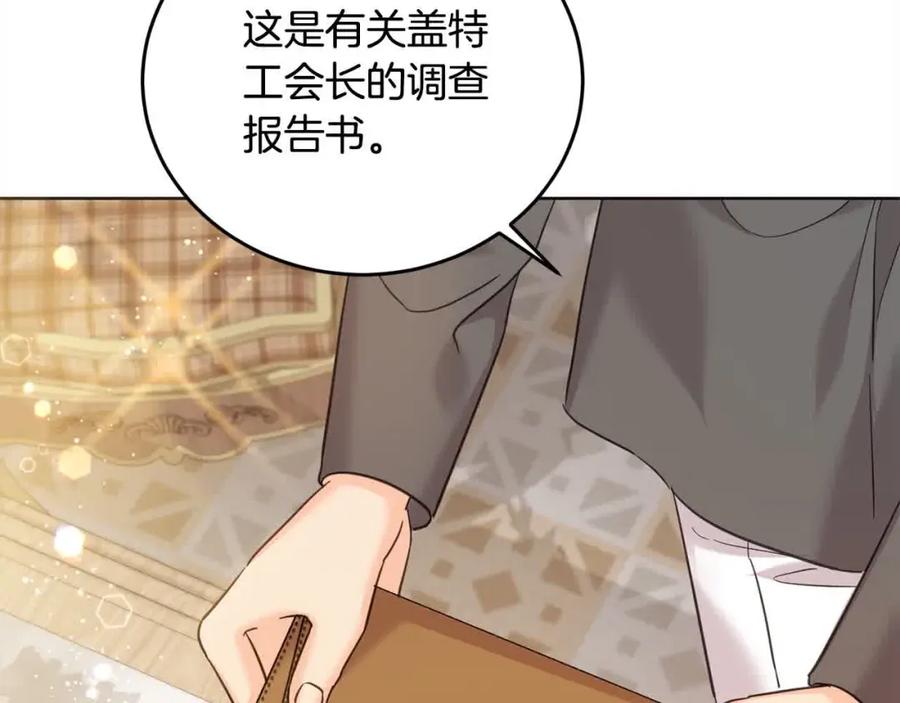 坏蛋们的掌上千金 - 第92话 抛弃爸爸？ - 第178张图