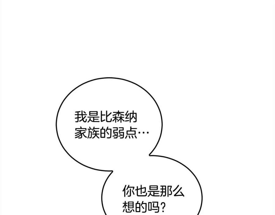 坏蛋们的掌上千金 - 第92话 抛弃爸爸？ - 第166张图