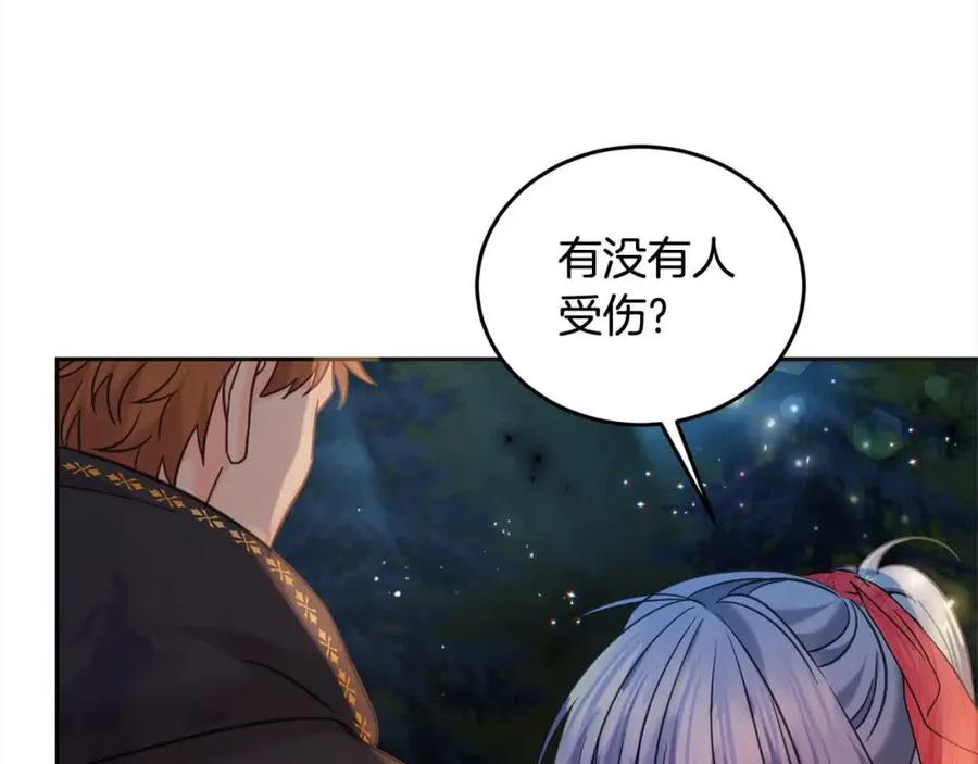 坏蛋们的掌上千金 - 第92话 抛弃爸爸？ - 第128张图