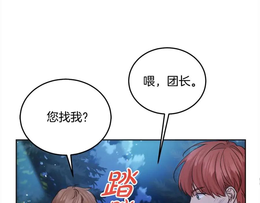 坏蛋们的掌上千金 - 第92话 抛弃爸爸？ - 第95张图