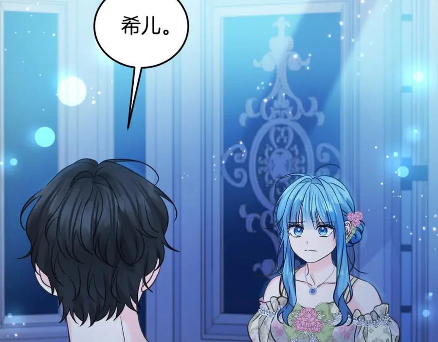 坏蛋们的掌上千金 - 第92话 抛弃爸爸？ - 第215张图