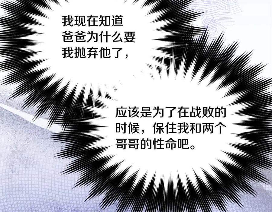 坏蛋们的掌上千金 - 第92话 抛弃爸爸？ - 第203张图