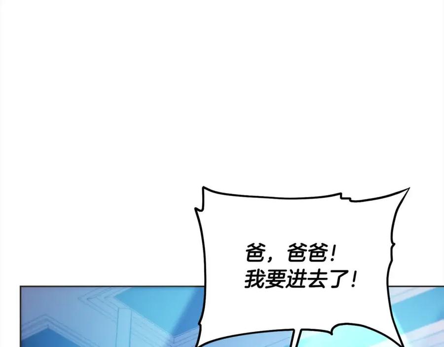 坏蛋们的掌上千金 - 第92话 抛弃爸爸？ - 第212张图