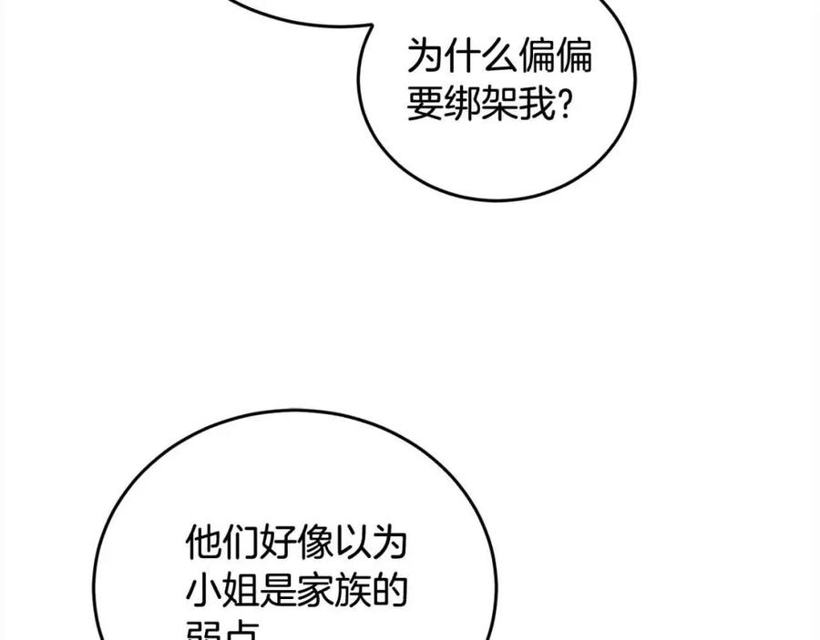 坏蛋们的掌上千金 - 第92话 抛弃爸爸？ - 第162张图