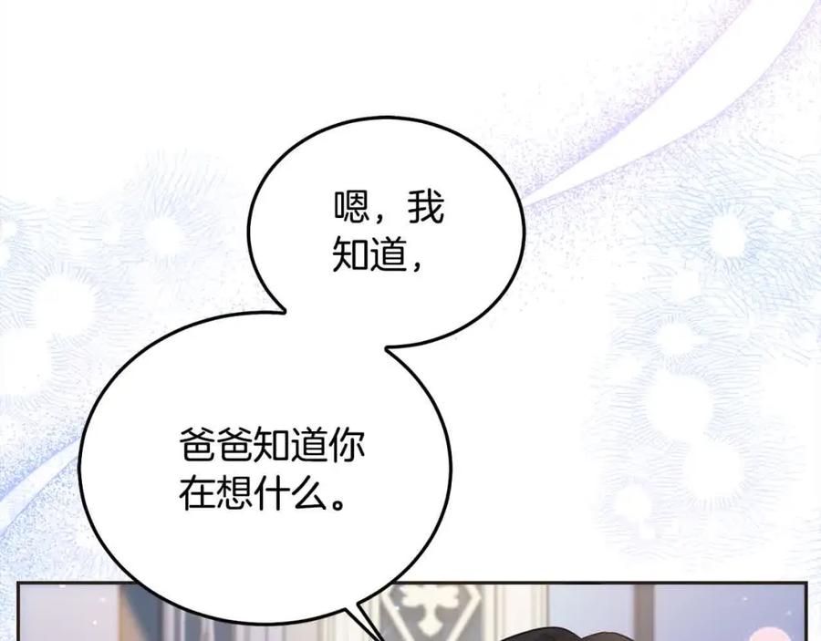 坏蛋们的掌上千金 - 第92话 抛弃爸爸？ - 第10张图