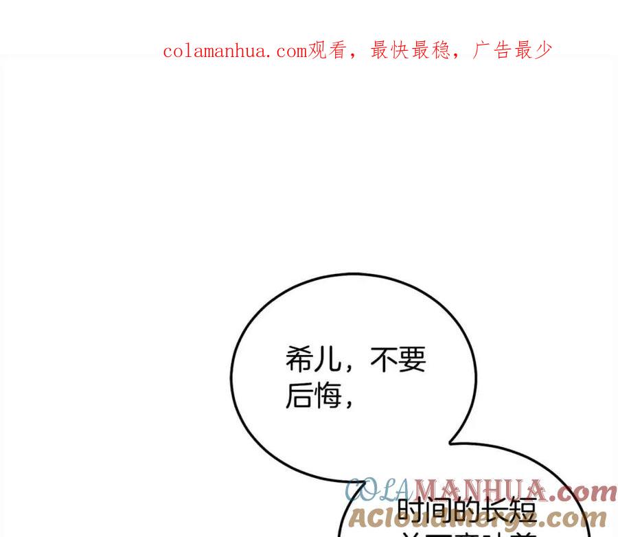 坏蛋们的掌上千金 - 第92话 抛弃爸爸？ - 第1张图