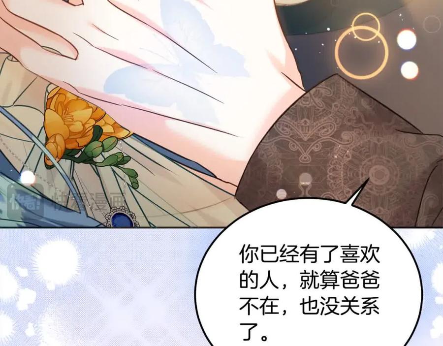 坏蛋们的掌上千金 - 第92话 抛弃爸爸？ - 第15张图