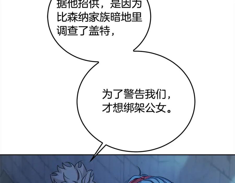 坏蛋们的掌上千金 - 第92话 抛弃爸爸？ - 第159张图