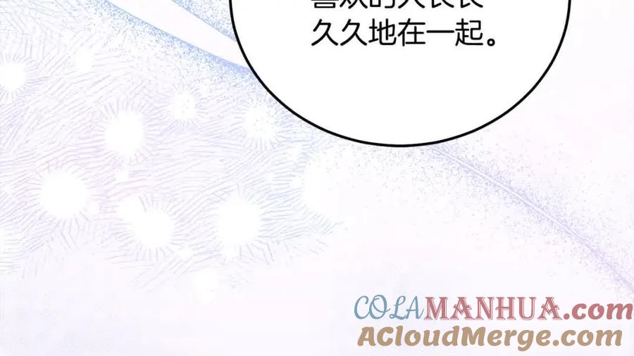 坏蛋们的掌上千金 - 第92话 抛弃爸爸？ - 第13张图