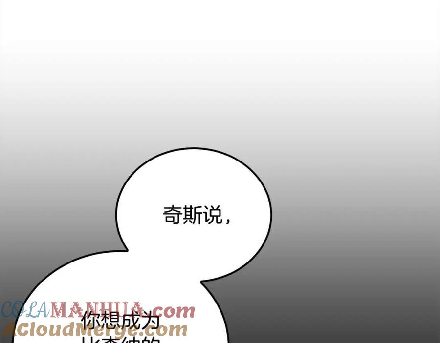 坏蛋们的掌上千金 - 第92话 抛弃爸爸？ - 第45张图