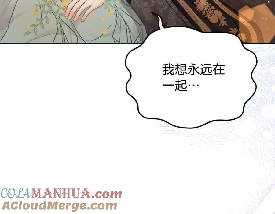 坏蛋们的掌上千金 - 第92话 抛弃爸爸？ - 第9张图