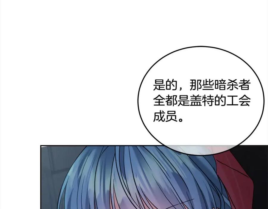 坏蛋们的掌上千金 - 第92话 抛弃爸爸？ - 第152张图