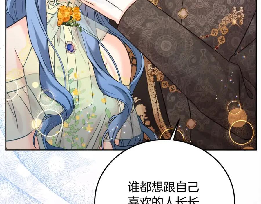 坏蛋们的掌上千金 - 第92话 抛弃爸爸？ - 第12张图