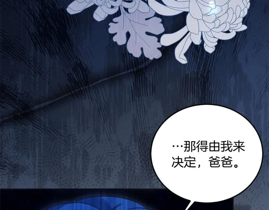 坏蛋们的掌上千金 - 第92话 抛弃爸爸？ - 第26张图