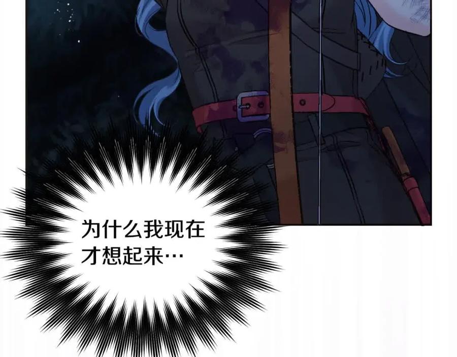 坏蛋们的掌上千金 - 第92话 抛弃爸爸？ - 第59张图