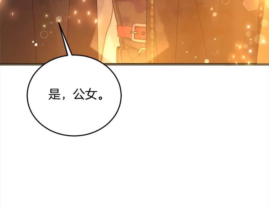 坏蛋们的掌上千金 - 第92话 抛弃爸爸？ - 第140张图