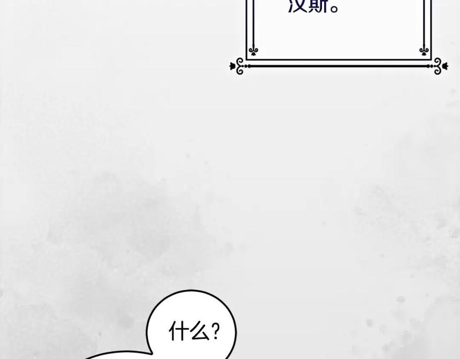 坏蛋们的掌上千金 - 第92话 抛弃爸爸？ - 第186张图