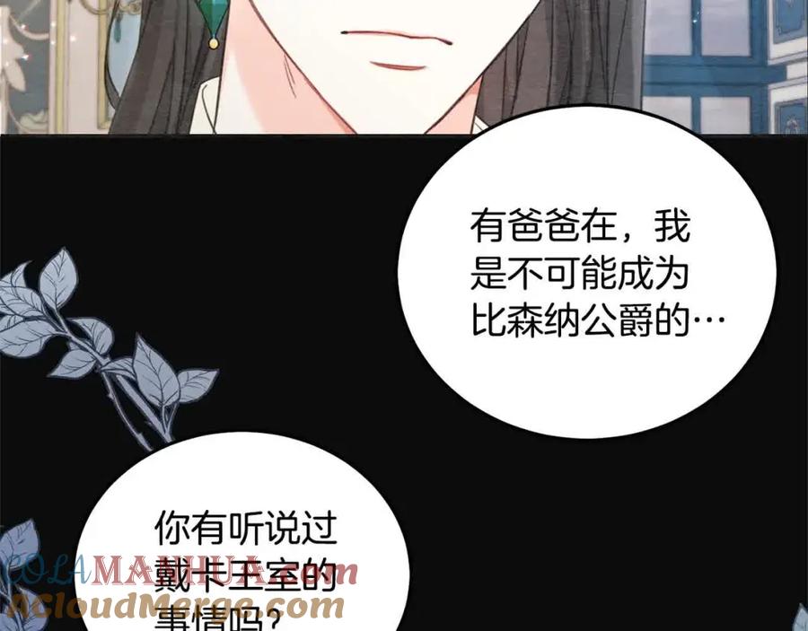 坏蛋们的掌上千金 - 第92话 抛弃爸爸？ - 第49张图