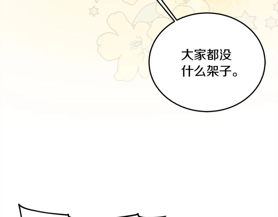 坏蛋们的掌上千金 - 第92话 抛弃爸爸？ - 第75张图