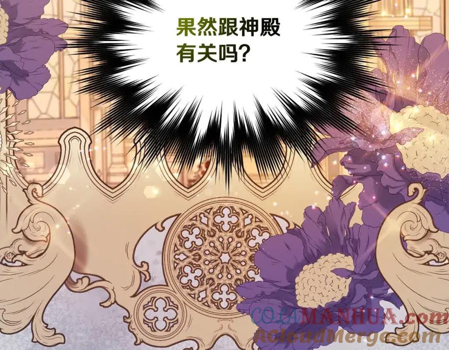 坏蛋们的掌上千金 - 第92话 抛弃爸爸？ - 第193张图