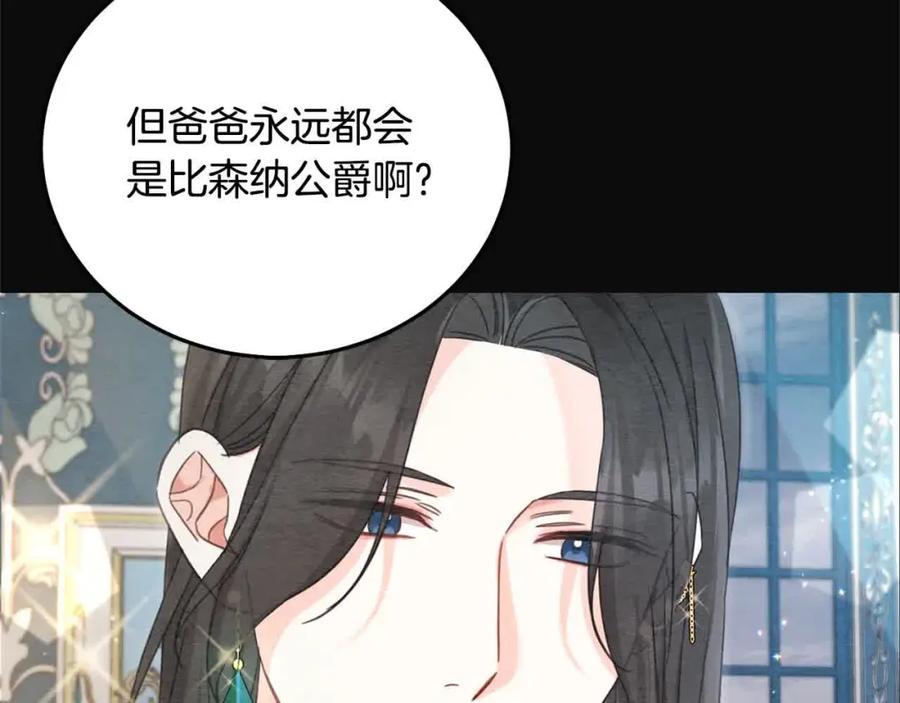 坏蛋们的掌上千金 - 第92话 抛弃爸爸？ - 第48张图