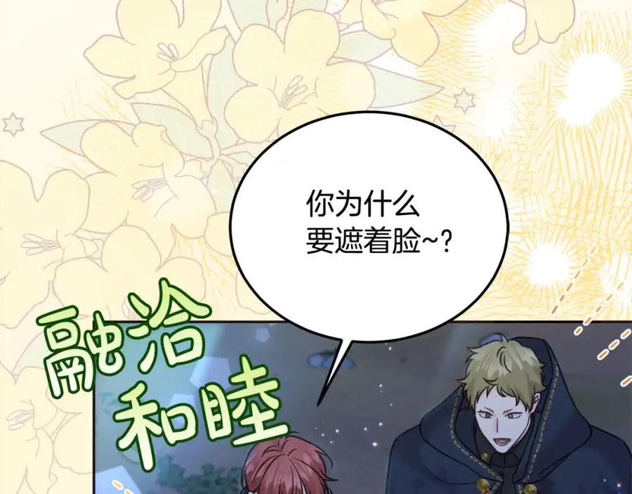 坏蛋们的掌上千金 - 第92话 抛弃爸爸？ - 第72张图