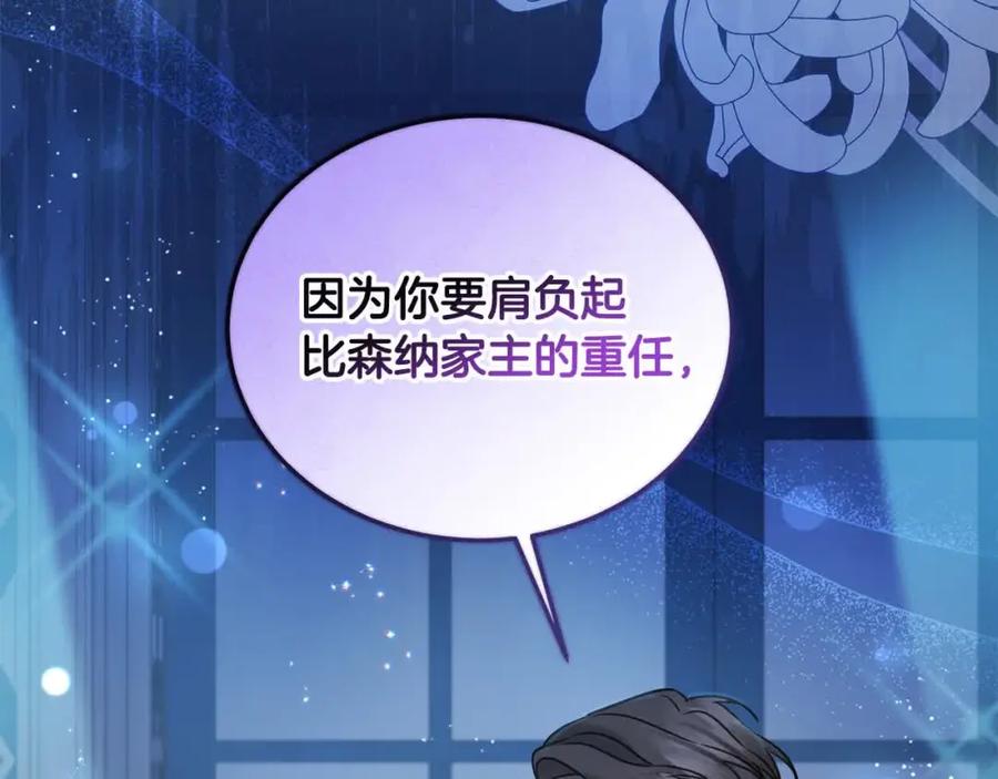 坏蛋们的掌上千金 - 第92话 抛弃爸爸？ - 第23张图