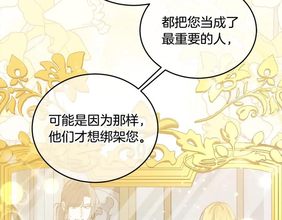 坏蛋们的掌上千金 - 第92话 抛弃爸爸？ - 第172张图