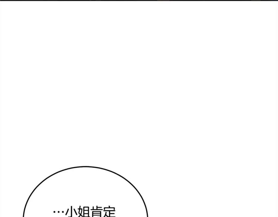 坏蛋们的掌上千金 - 第92话 抛弃爸爸？ - 第168张图