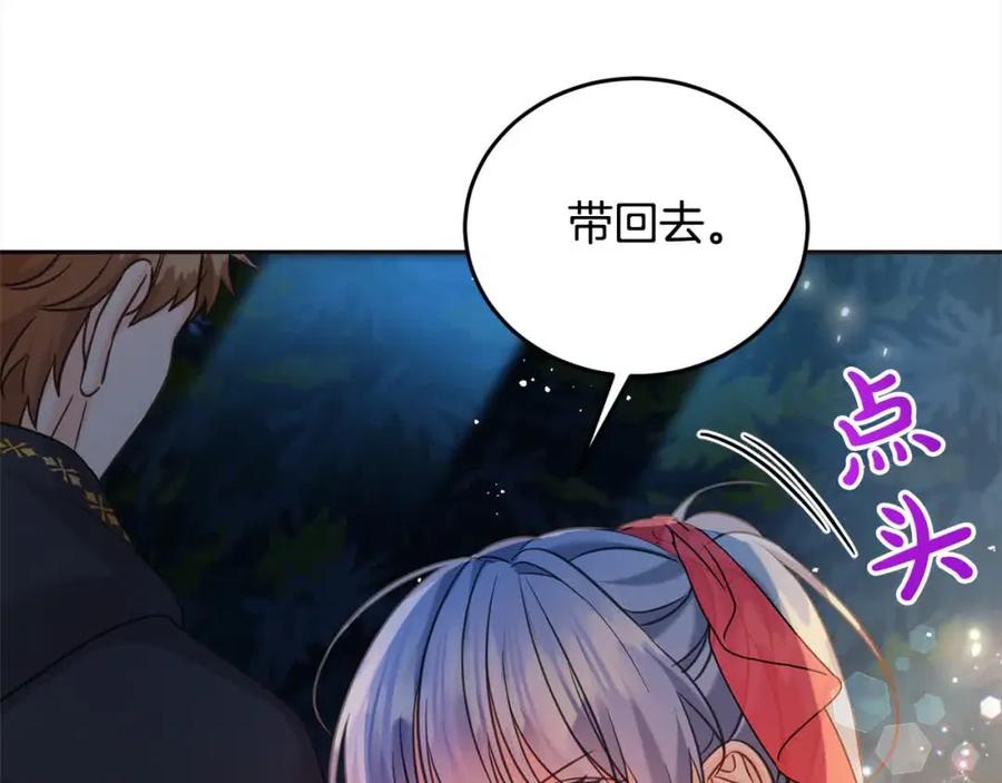 坏蛋们的掌上千金 - 第92话 抛弃爸爸？ - 第138张图