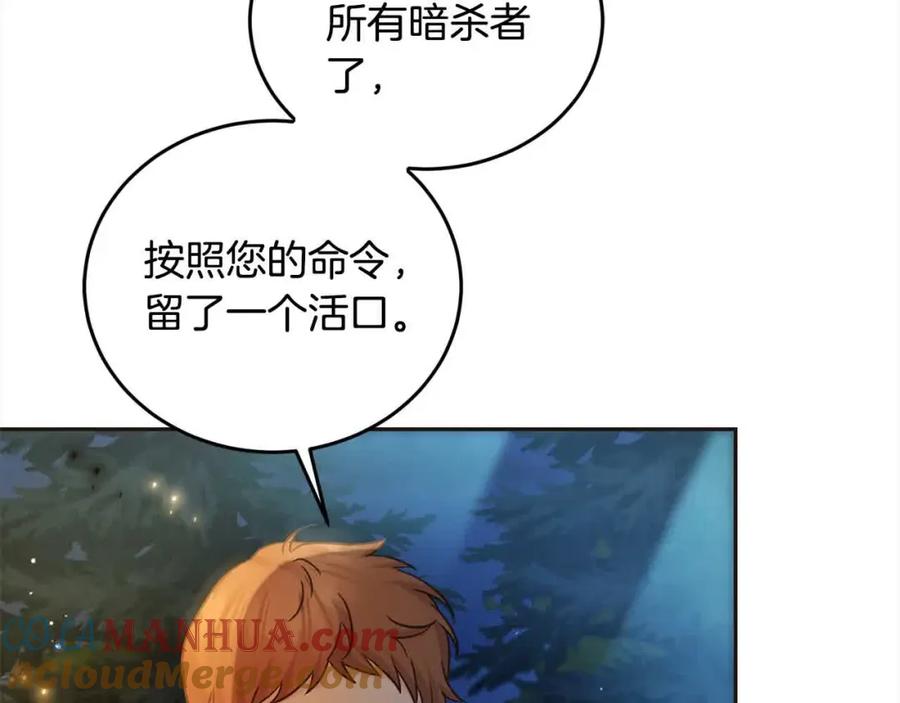 坏蛋们的掌上千金 - 第92话 抛弃爸爸？ - 第125张图