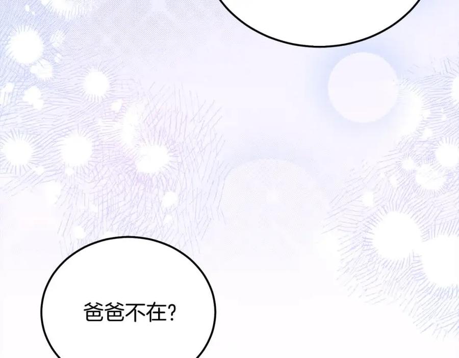 坏蛋们的掌上千金 - 第92话 抛弃爸爸？ - 第16张图