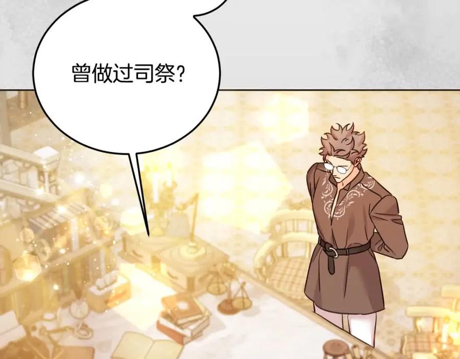 坏蛋们的掌上千金 - 第92话 抛弃爸爸？ - 第187张图